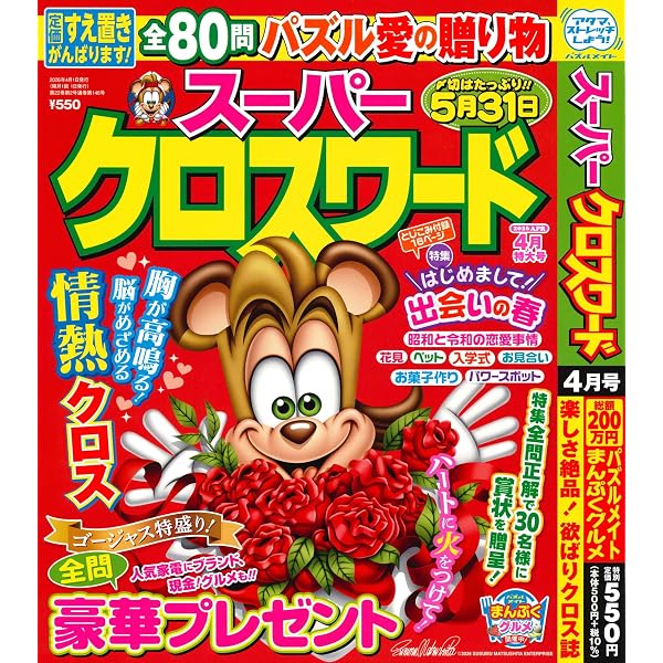 Amazon.co.jp: クロスワードプラザ 4月号 : コスミック出版: 本